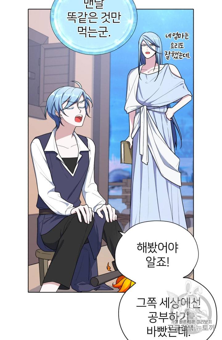 정령왕의 딸 7화 8