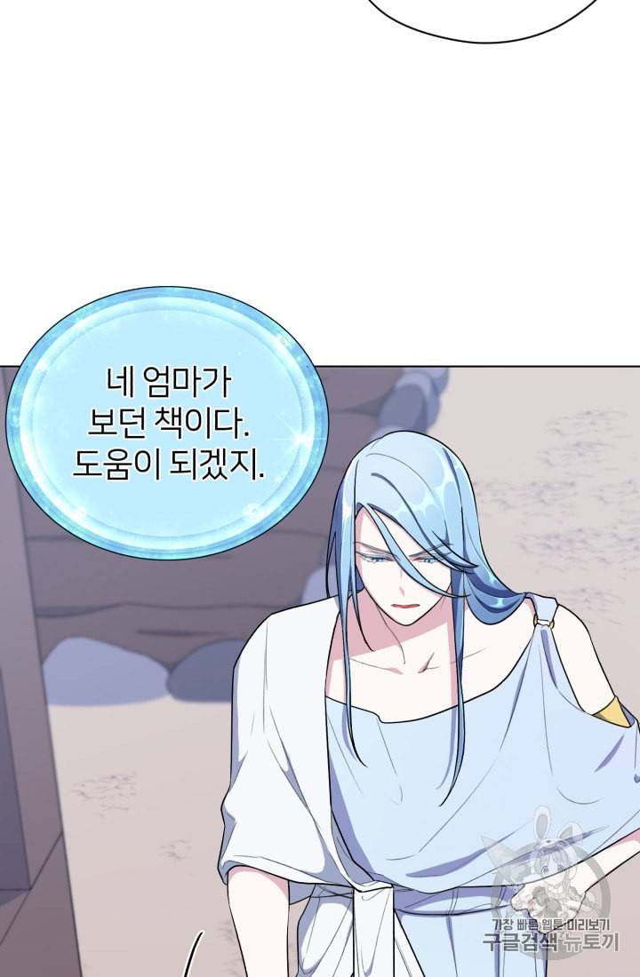 정령왕의 딸 7화 9
