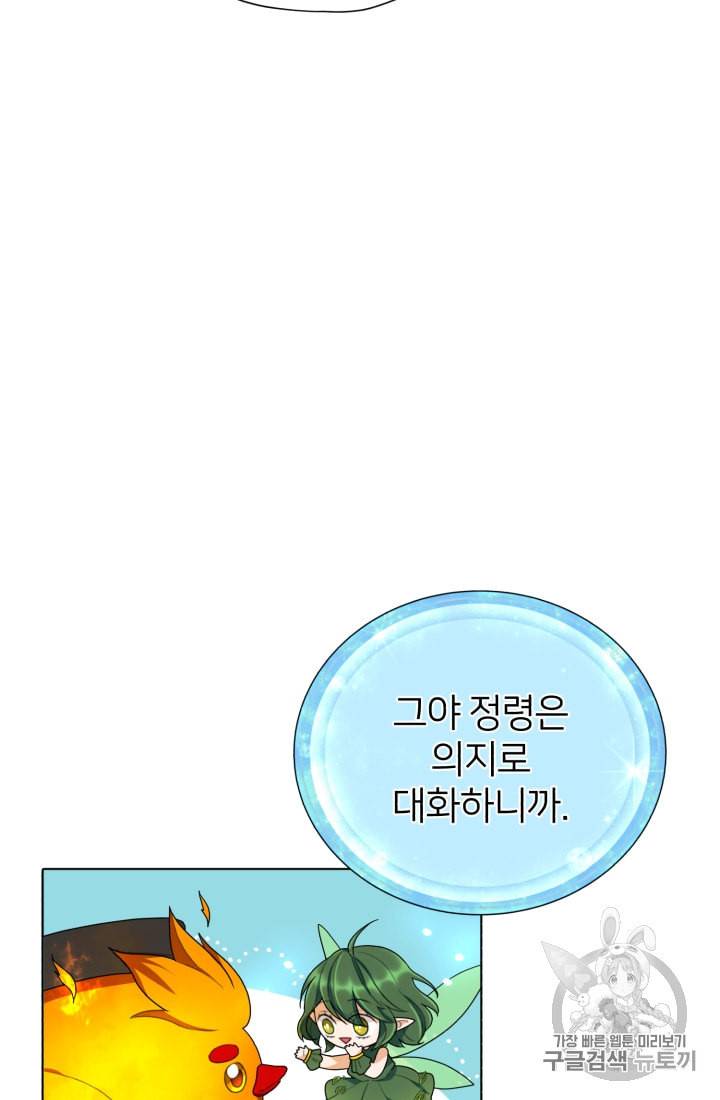 정령왕의 딸 7화 14