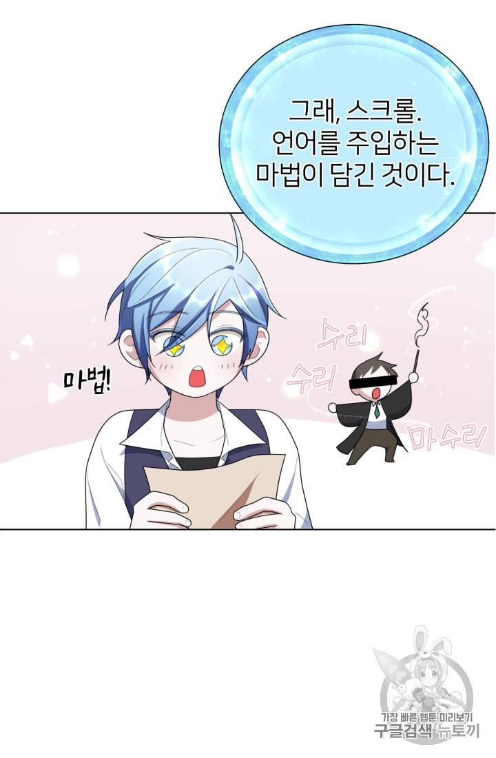 정령왕의 딸 7화 19