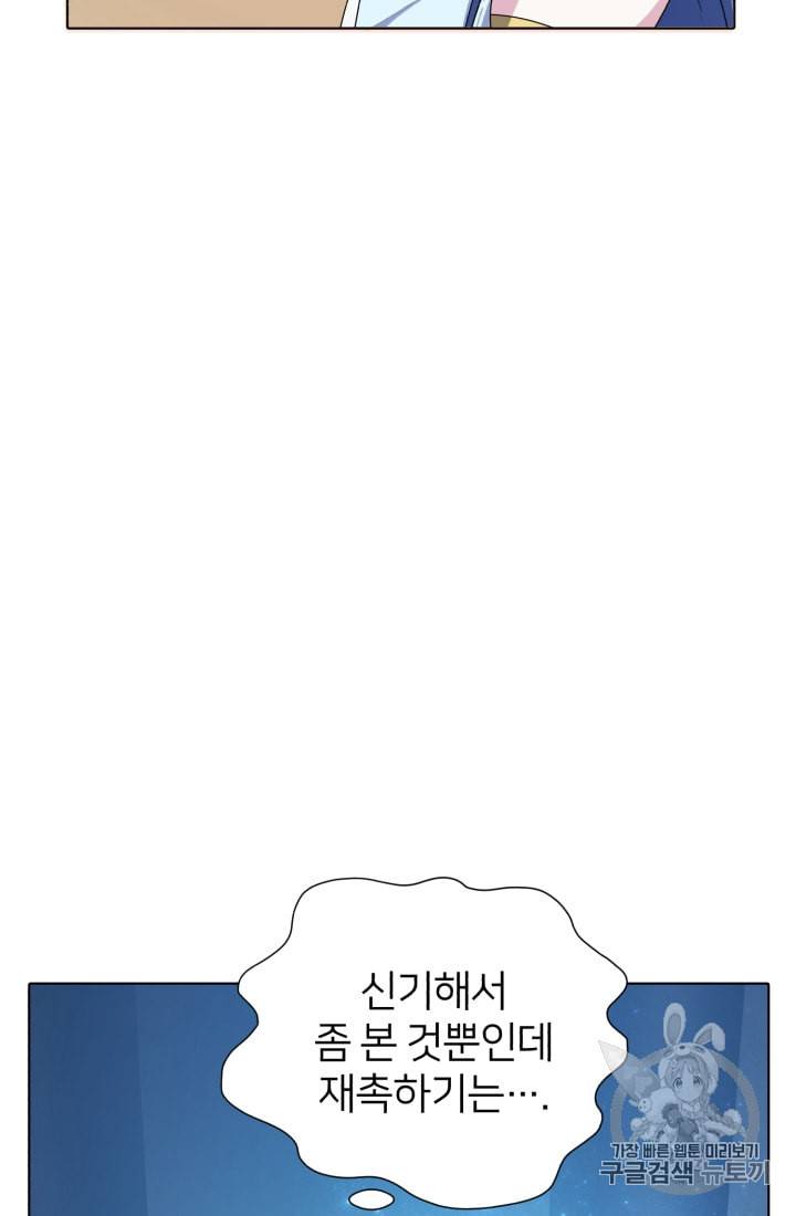 정령왕의 딸 7화 21