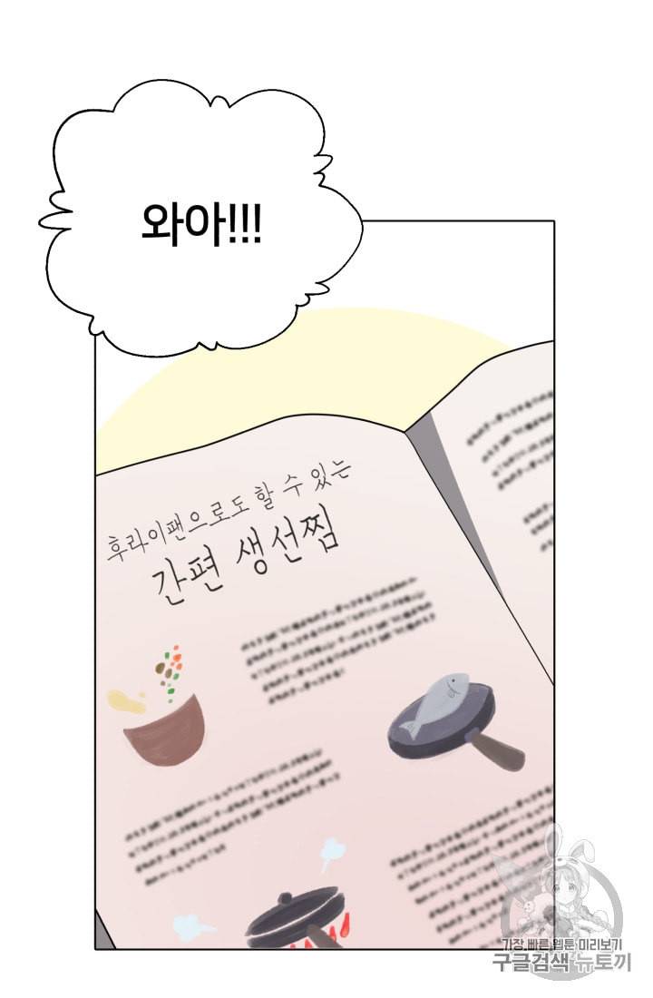 정령왕의 딸 7화 29