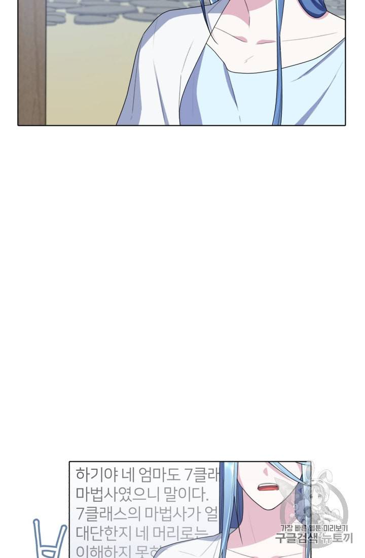 정령왕의 딸 7화 31