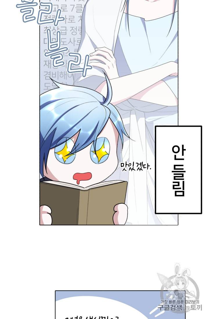 정령왕의 딸 7화 32