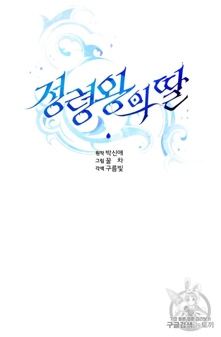 정령왕의 딸 7화 35