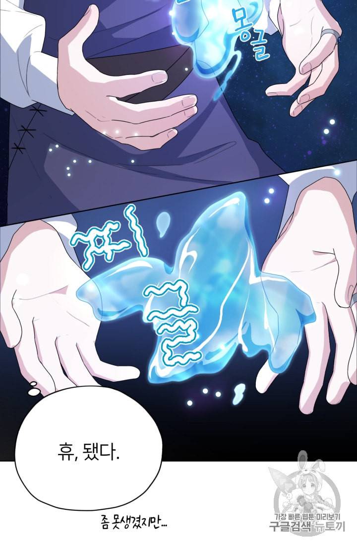정령왕의 딸 7화 46