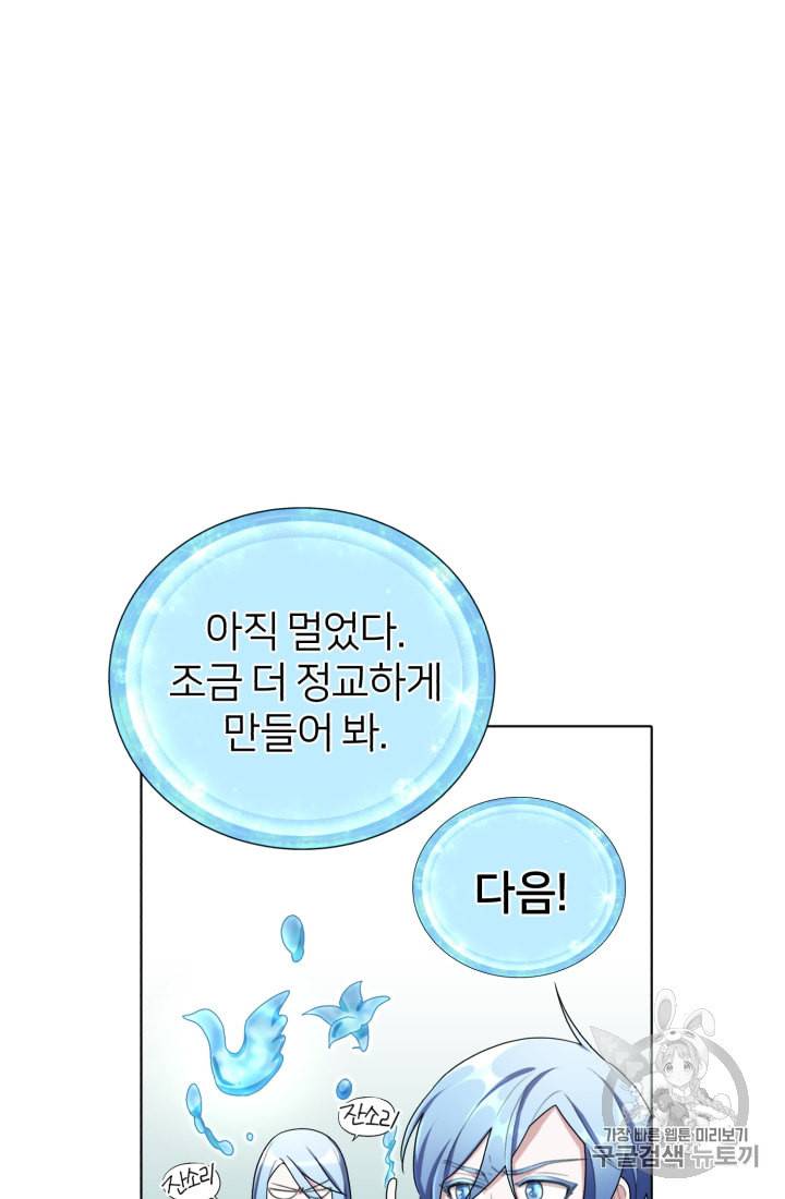 정령왕의 딸 7화 48