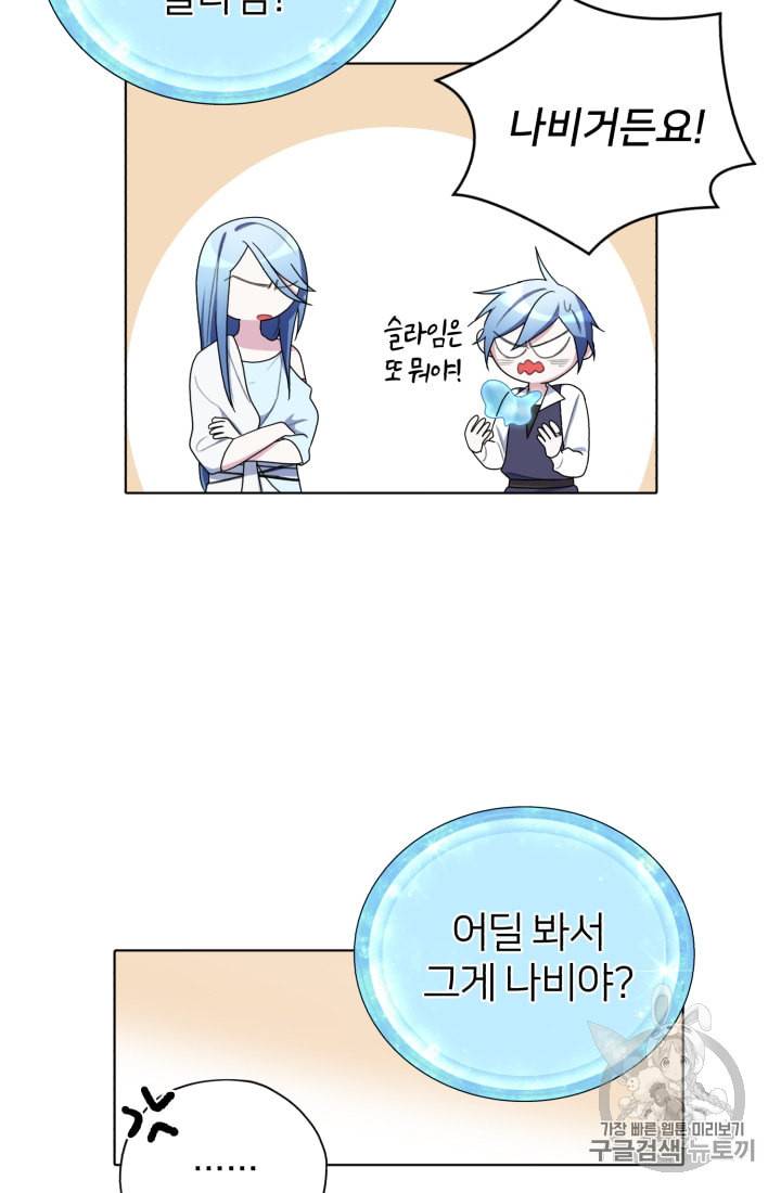 정령왕의 딸 7화 50