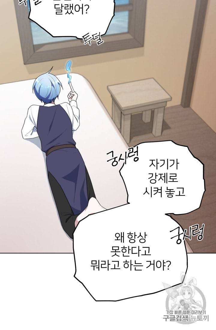 정령왕의 딸 7화 54