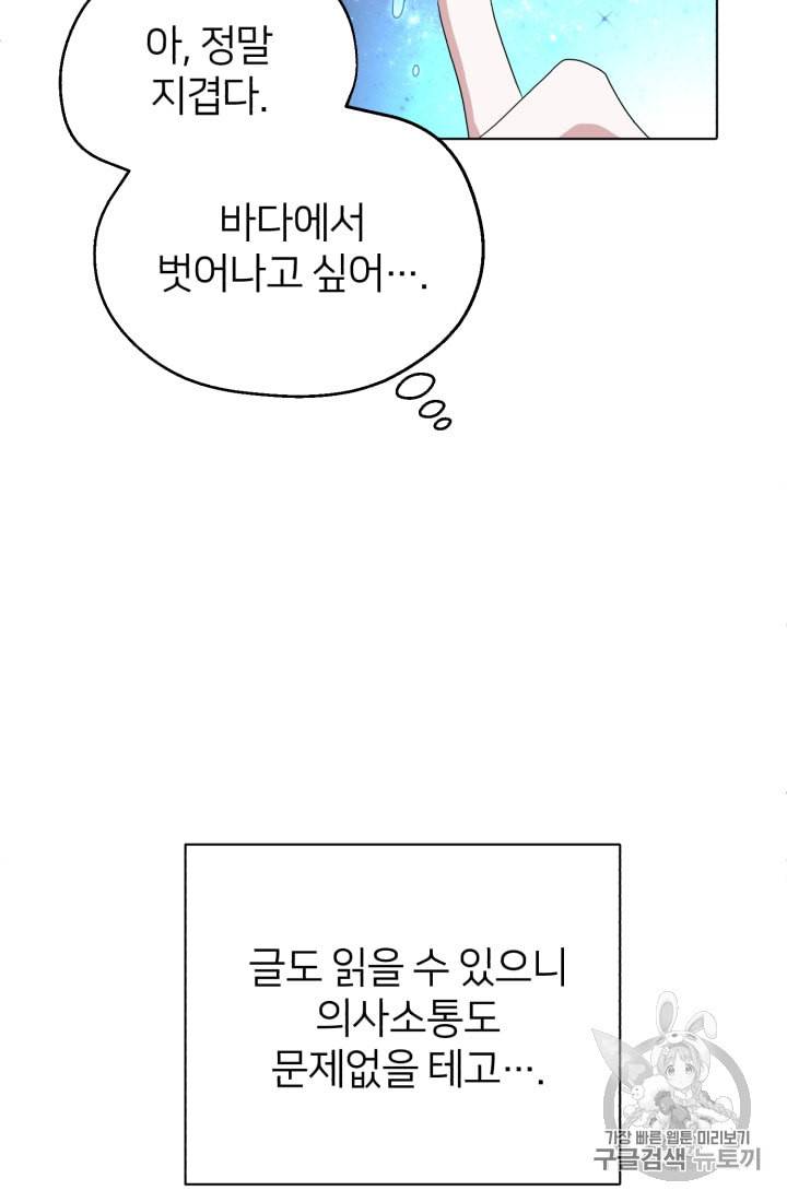 정령왕의 딸 7화 56