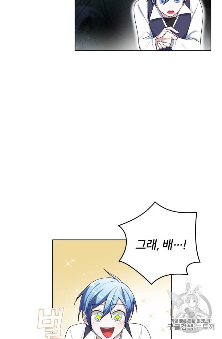 정령왕의 딸 7화 63