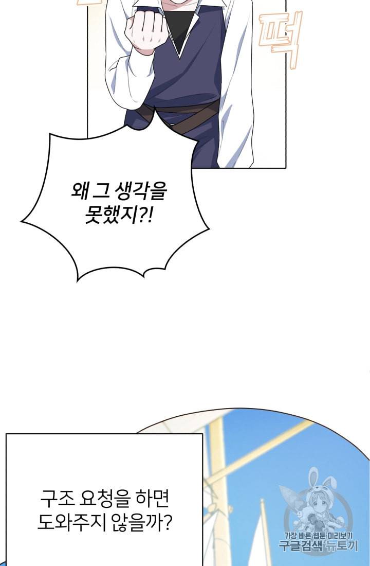 정령왕의 딸 7화 64