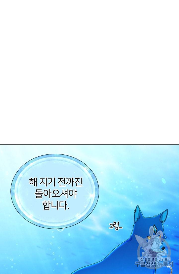 정령왕의 딸 7화 74