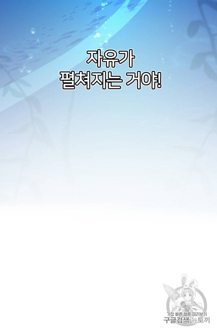 정령왕의 딸 7화 81