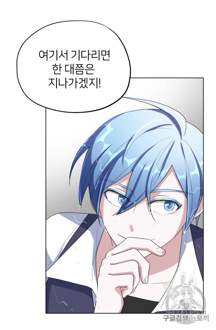 정령왕의 딸 7화 85