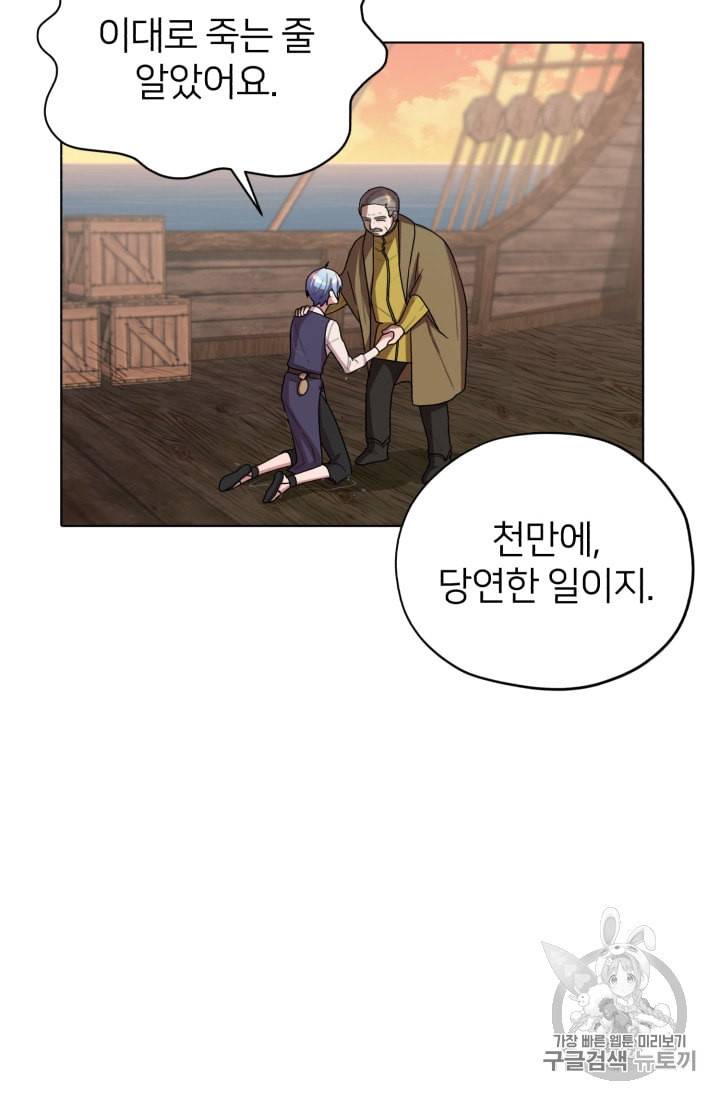정령왕의 딸 7화 102