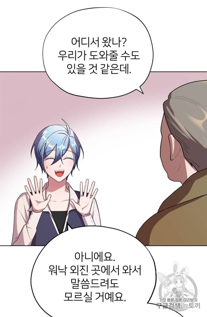 정령왕의 딸 7화 103