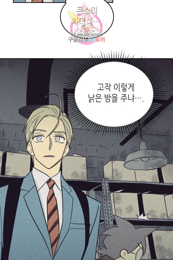 온 오어 오프  17화 9
