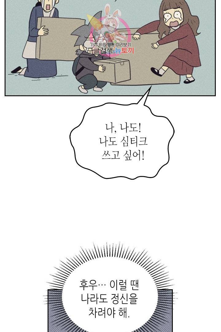 온 오어 오프  17화 15
