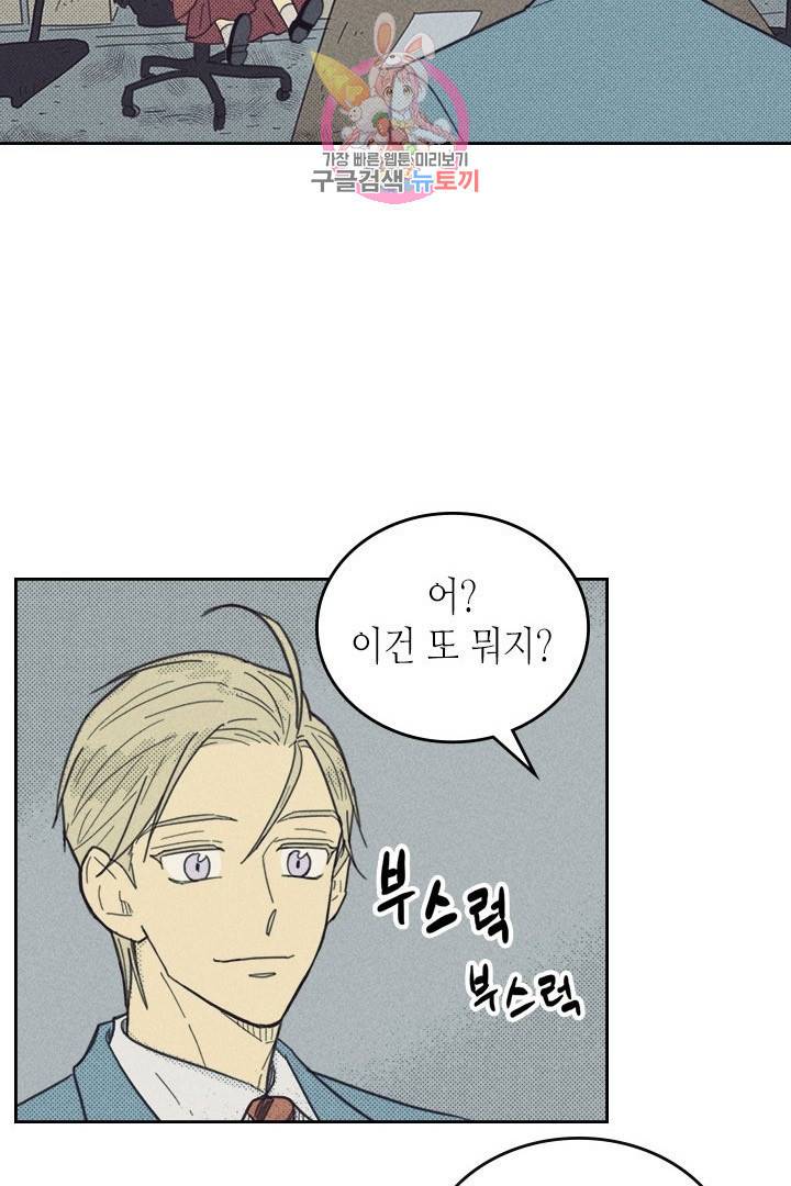 온 오어 오프  17화 20