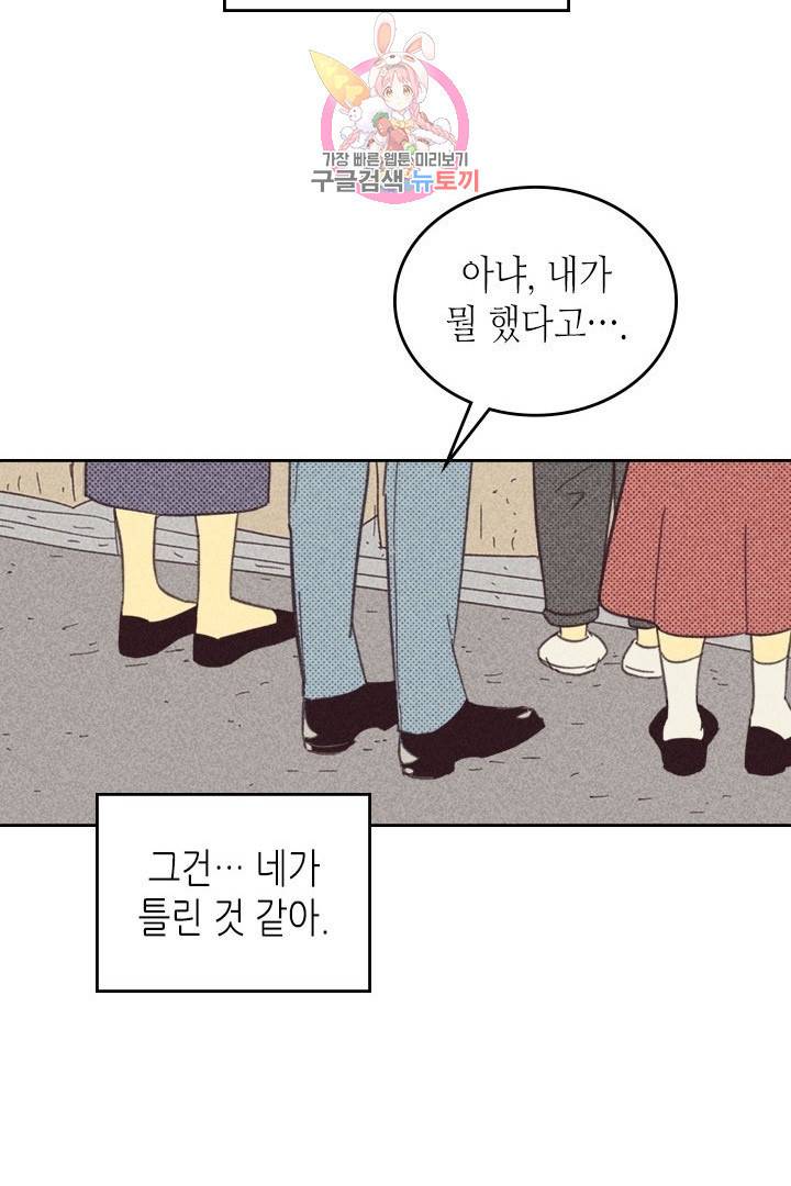 온 오어 오프  17화 26