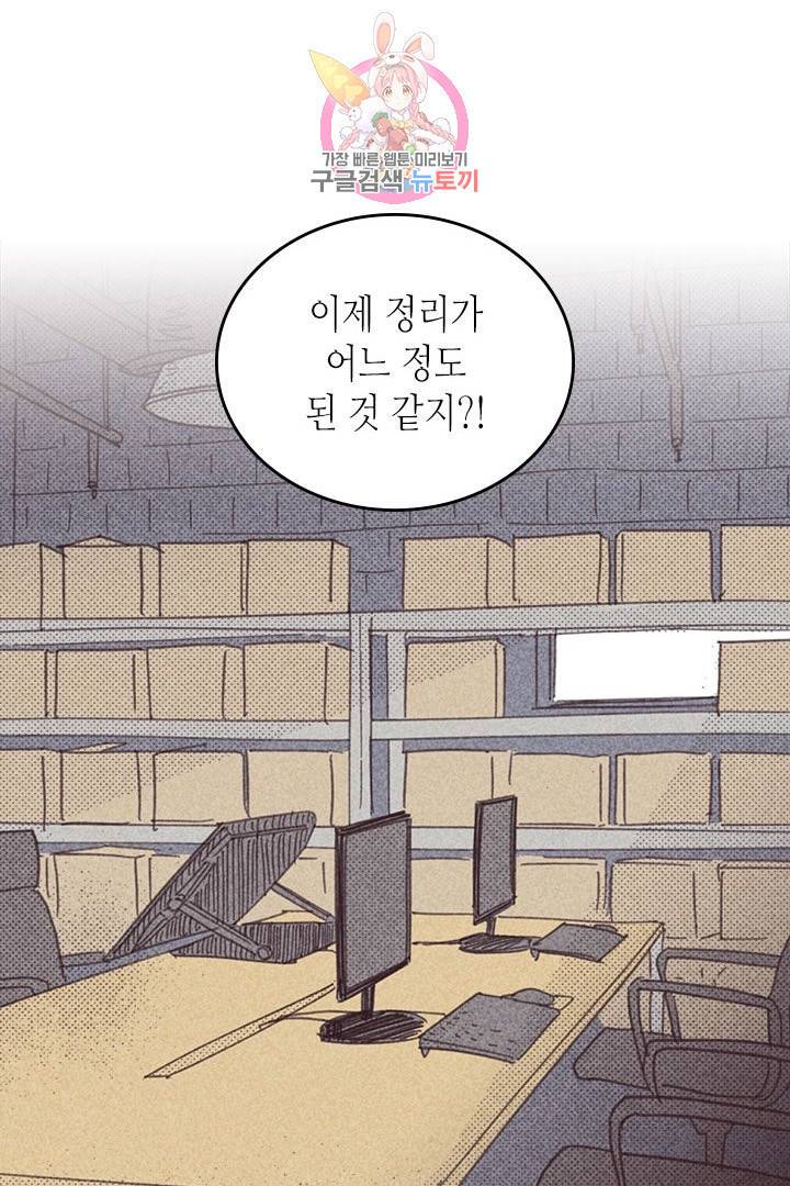 온 오어 오프  17화 30