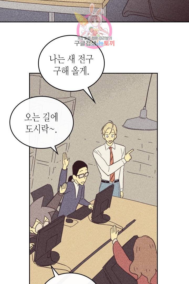 온 오어 오프  17화 31
