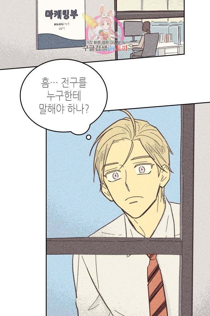 온 오어 오프  17화 33