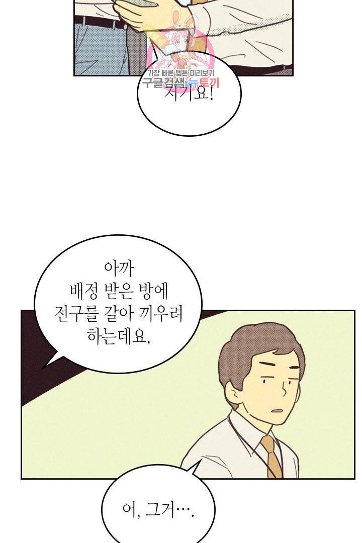 온 오어 오프  17화 35