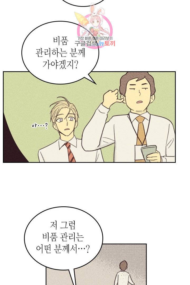 온 오어 오프  17화 36