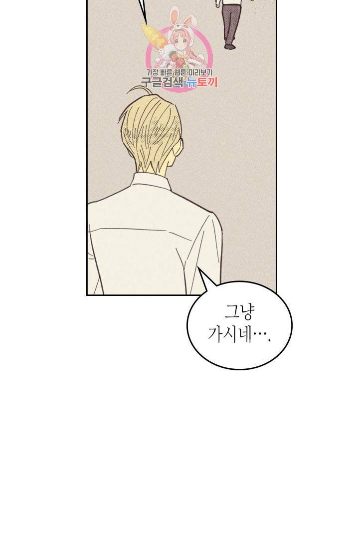 온 오어 오프  17화 37