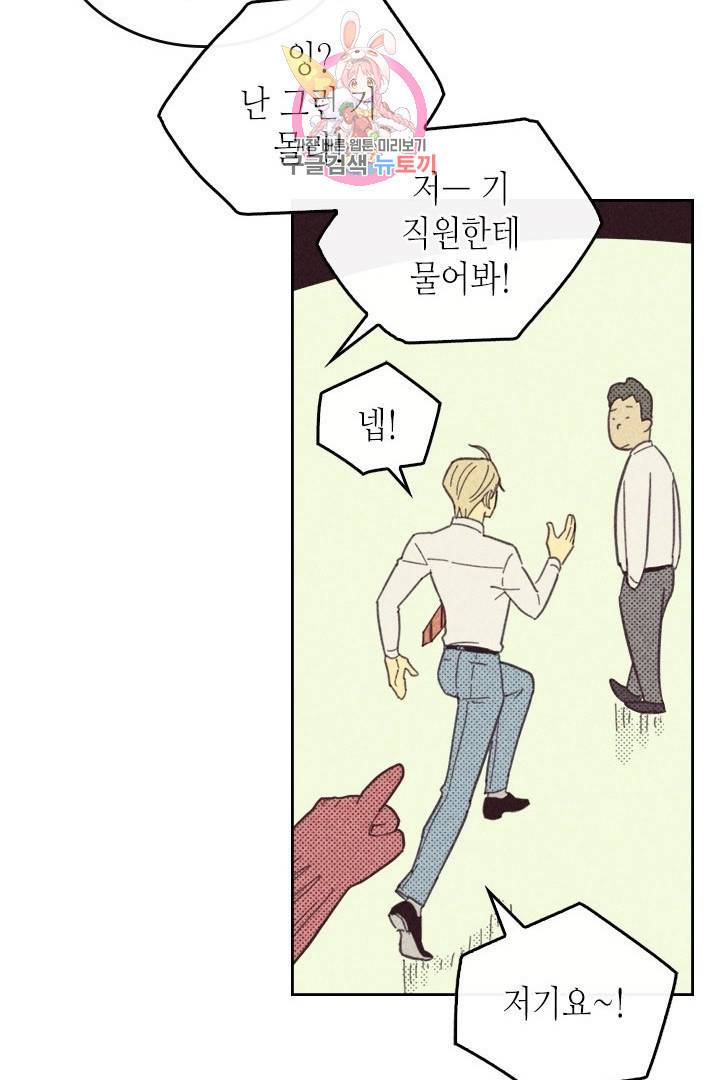 온 오어 오프  17화 39