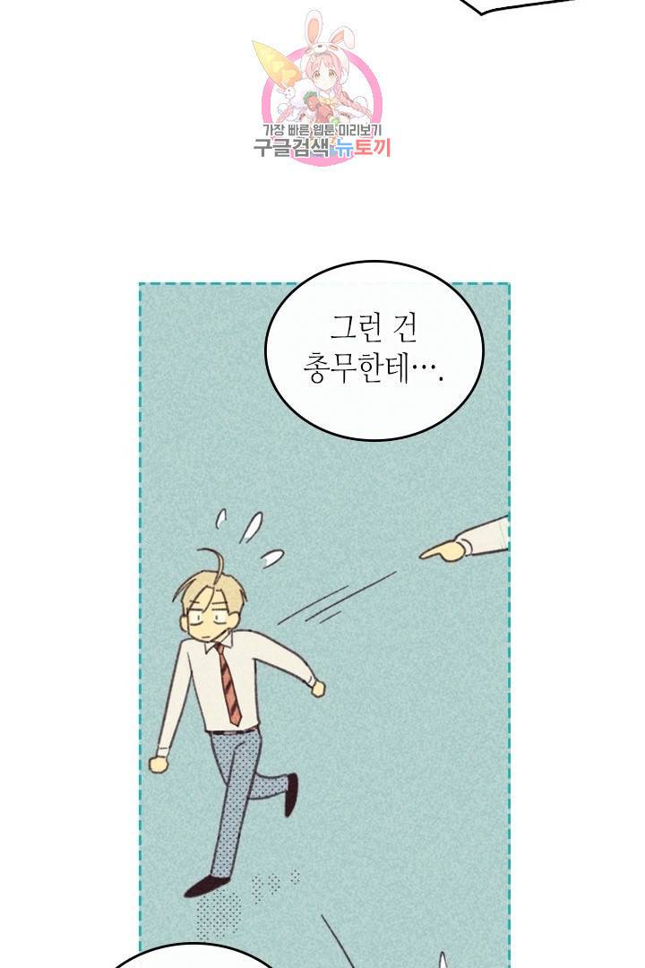 온 오어 오프  17화 40