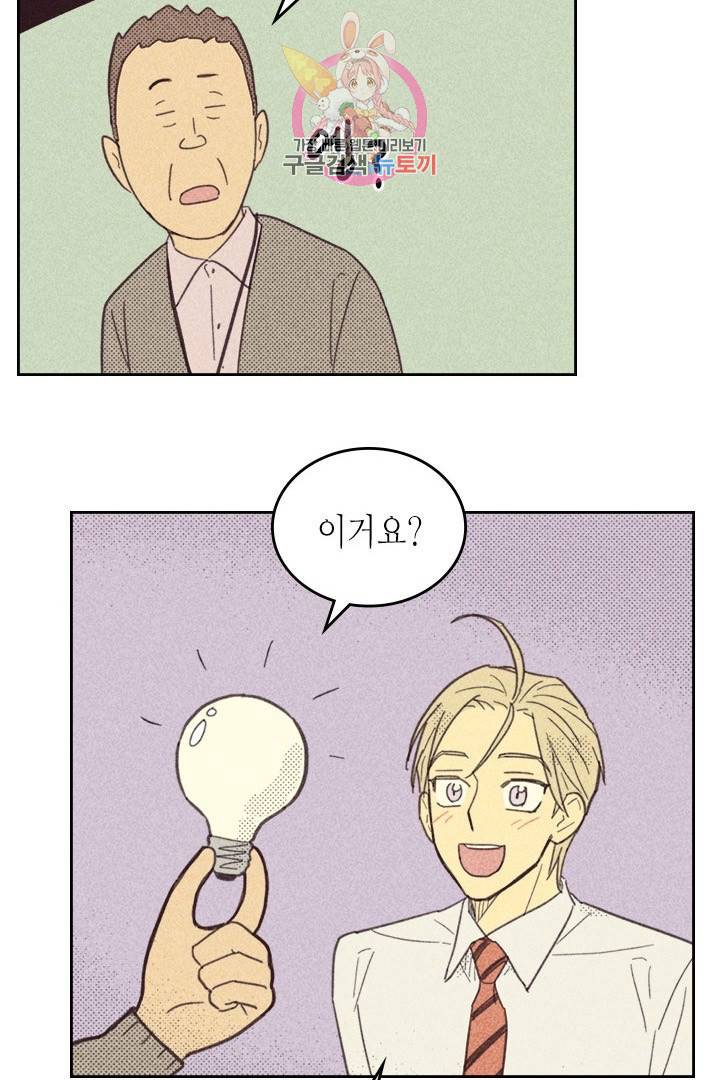 온 오어 오프  17화 42