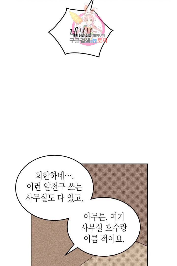 온 오어 오프  17화 43