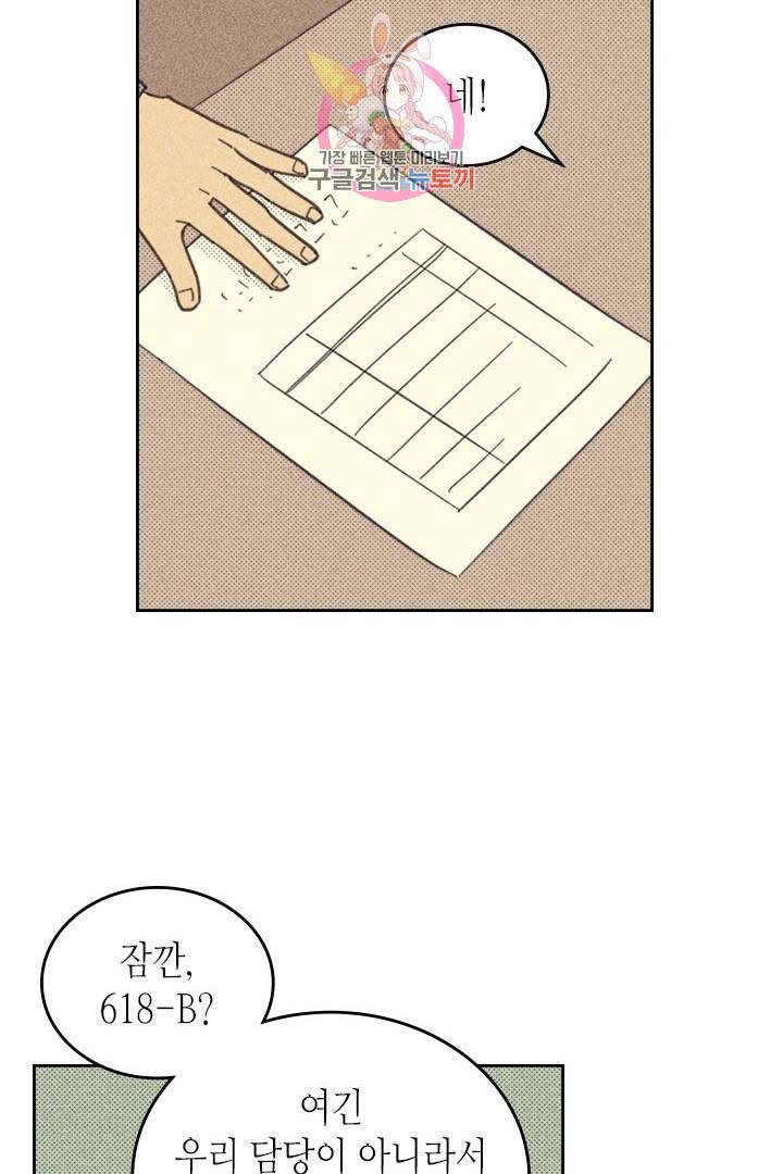 온 오어 오프  17화 44