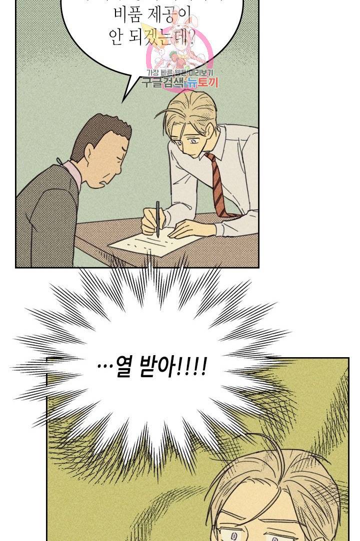 온 오어 오프  17화 45