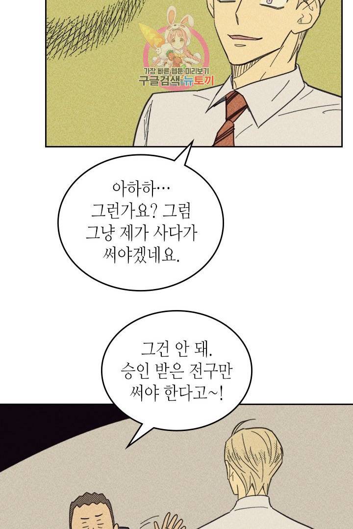 온 오어 오프  17화 46