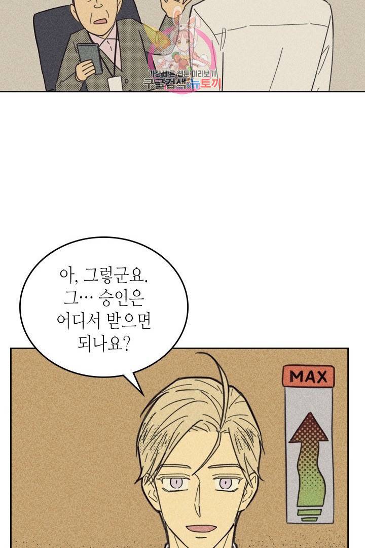 온 오어 오프  17화 47