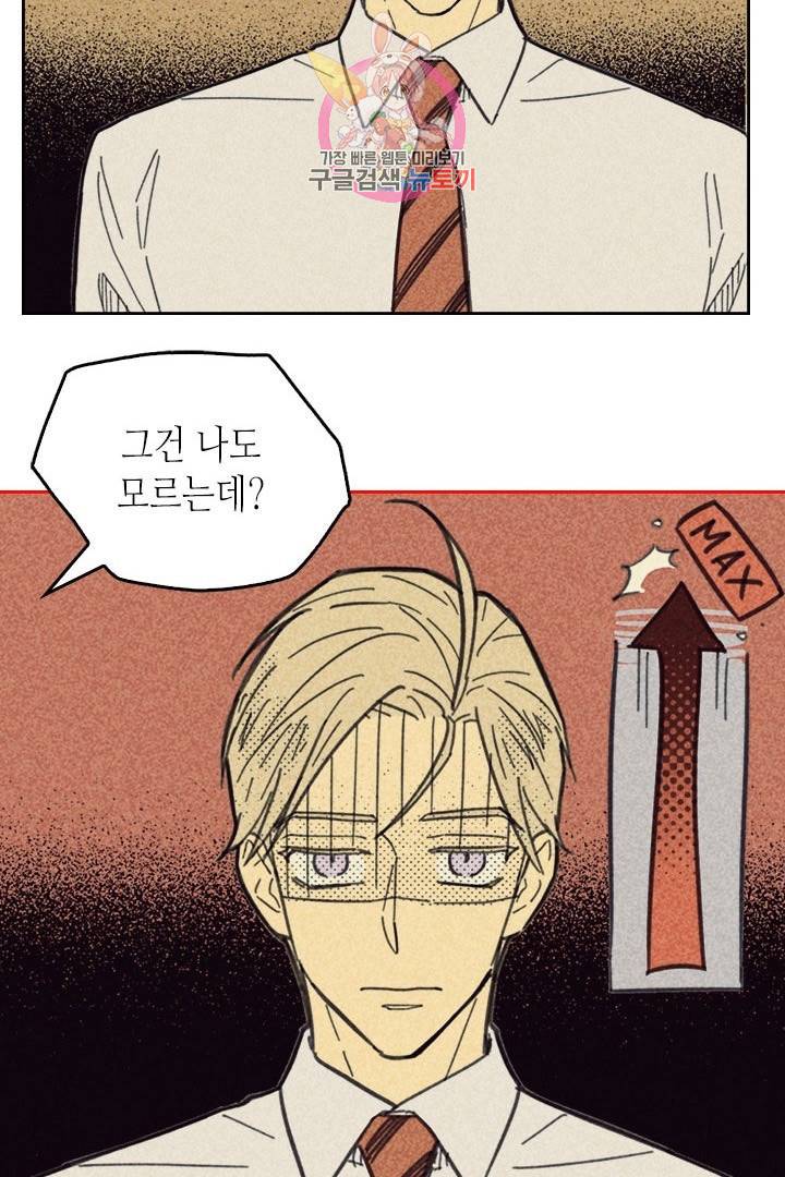 온 오어 오프  17화 48
