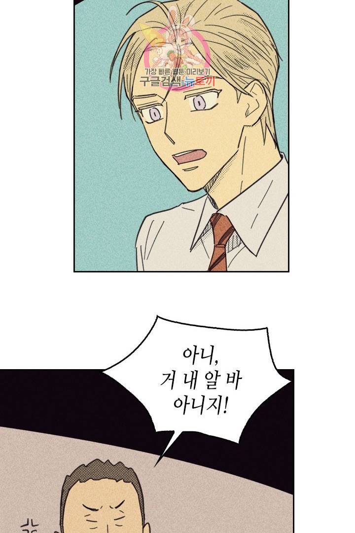 온 오어 오프  17화 50