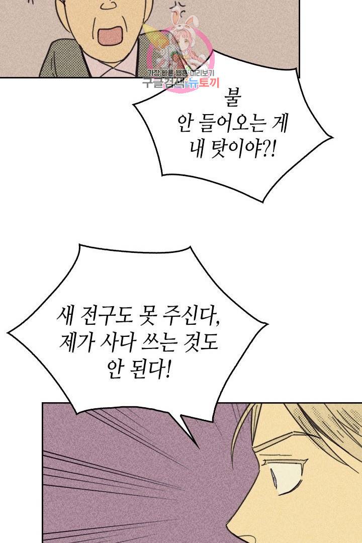 온 오어 오프  17화 51