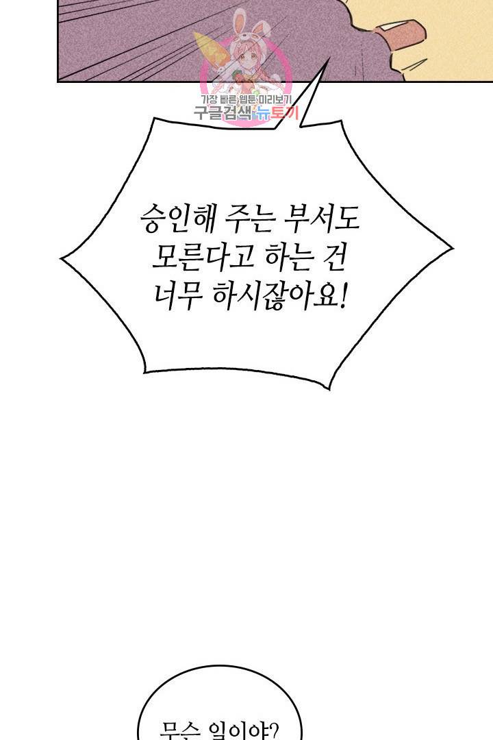 온 오어 오프  17화 52