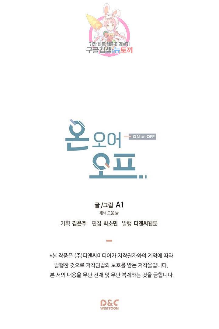 온 오어 오프  17화 55