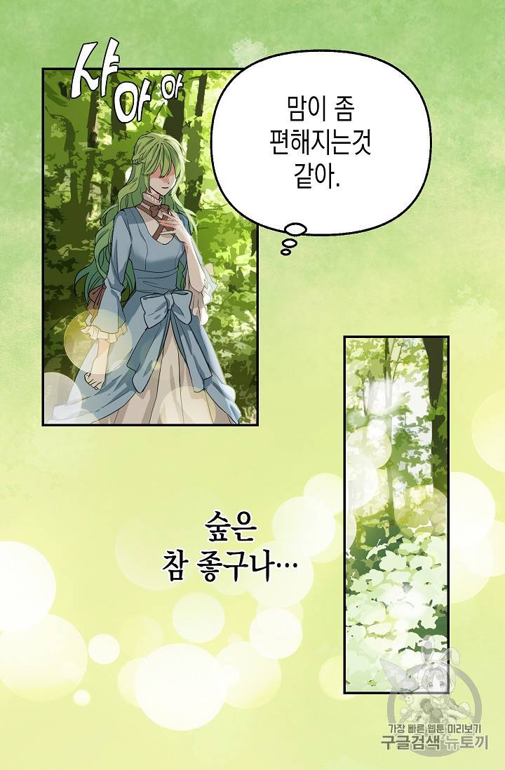 나를 버려주세요 6화 3
