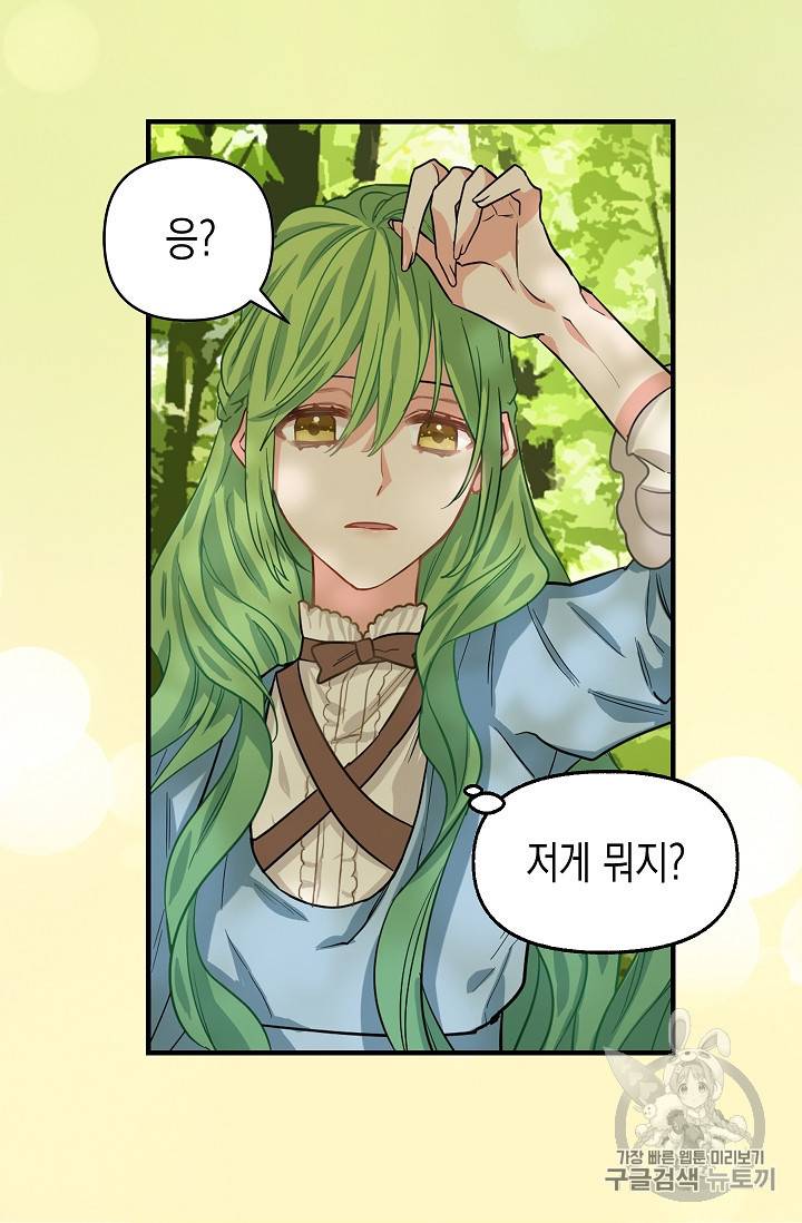 나를 버려주세요 6화 4