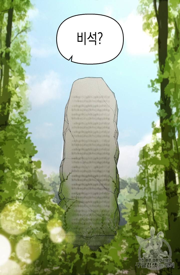 나를 버려주세요 6화 5