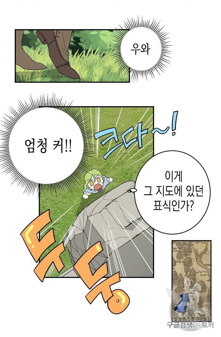 나를 버려주세요 6화 6