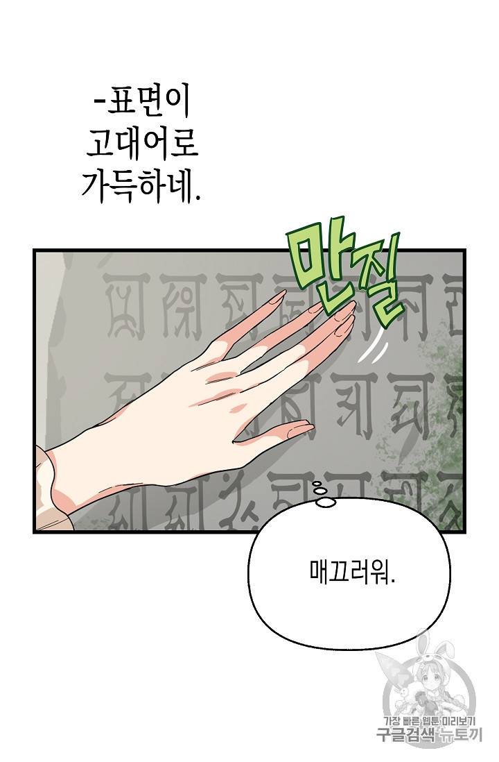 나를 버려주세요 6화 7