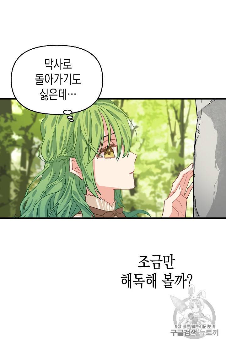 나를 버려주세요 6화 8